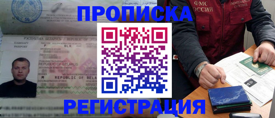 пропишу в квартире в Одинцово